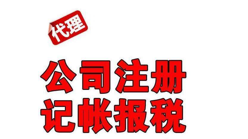 漳州芗城公司注册 漳州芗城公司注册
