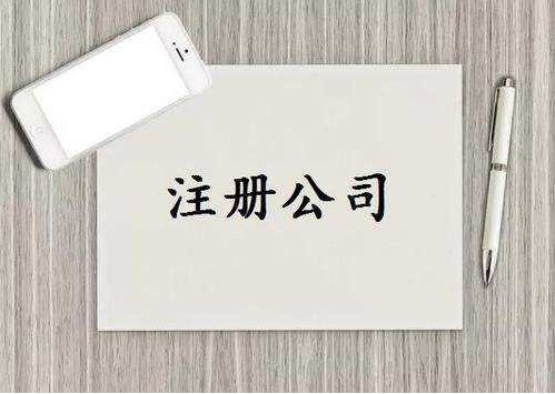 漳州芗城公司注册前创业者容易踩坑的常见问题！